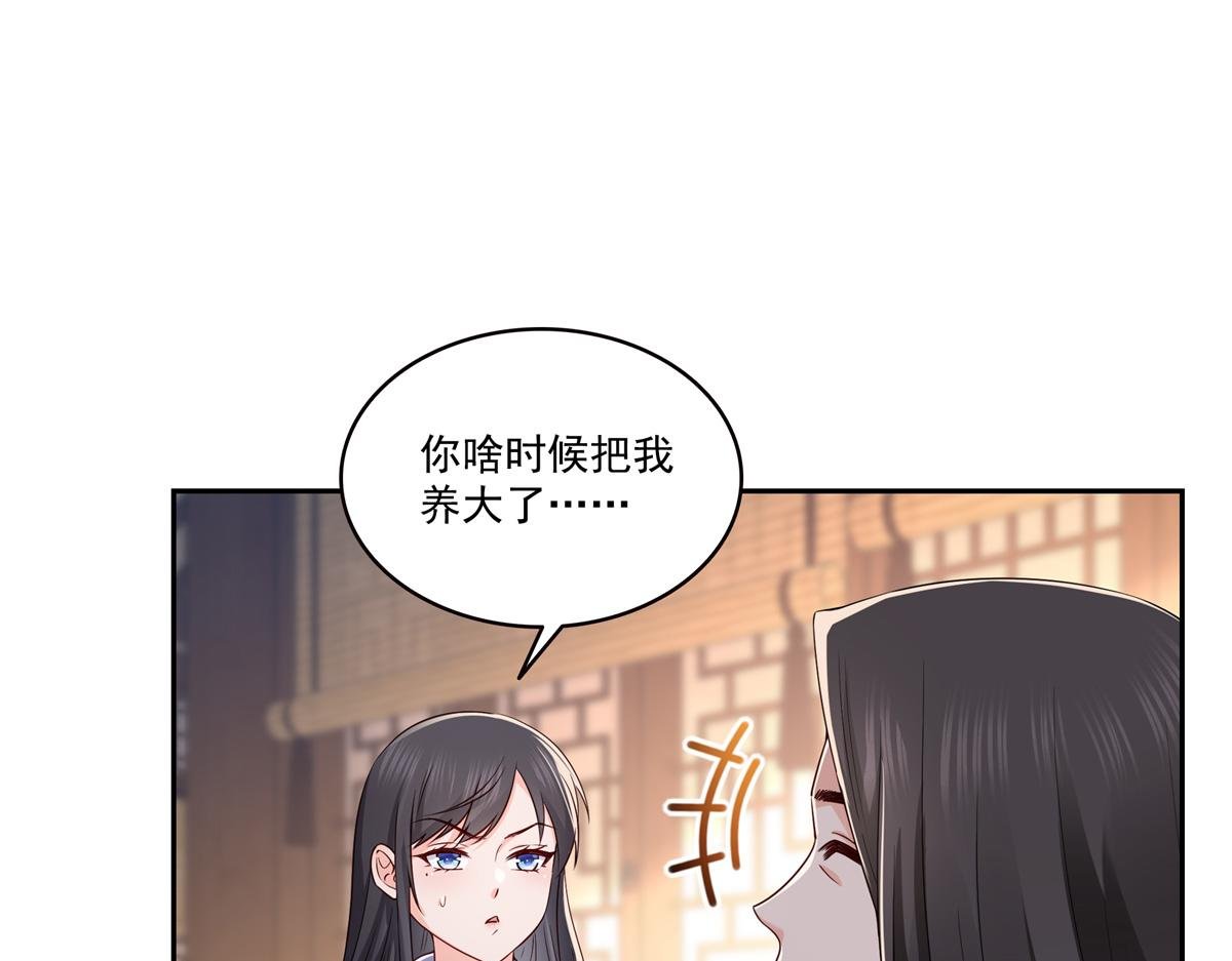 第544话 做我女儿好了