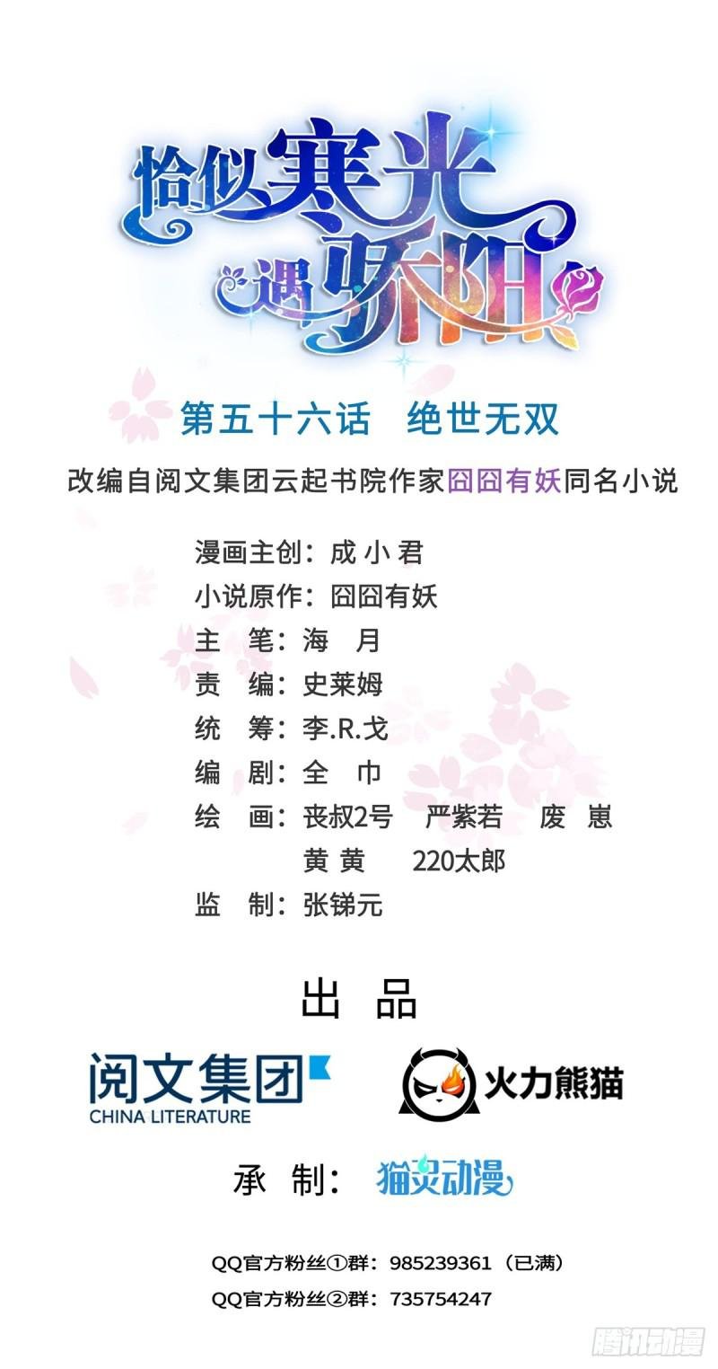 第五十六话 绝世无双