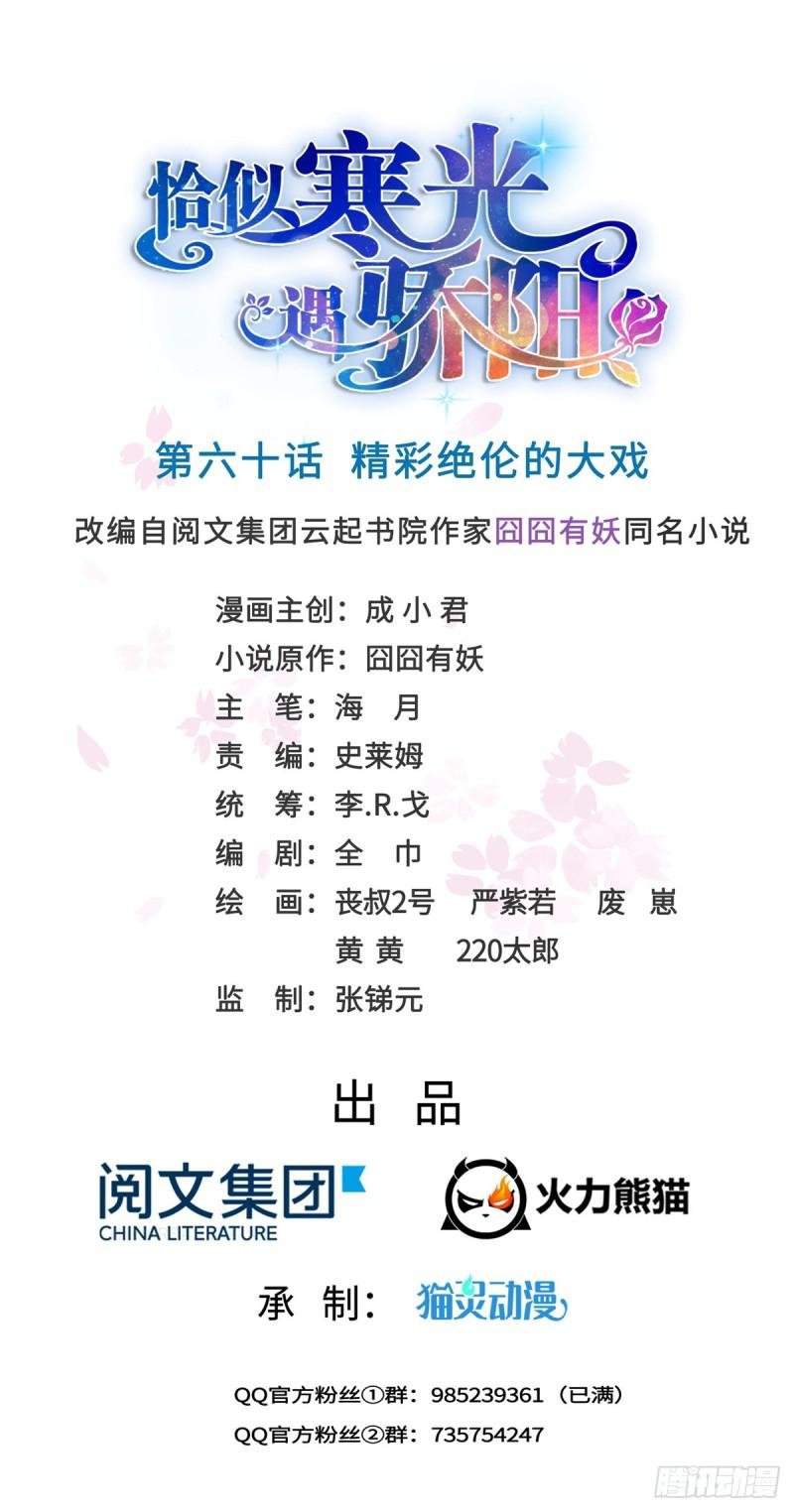 第六十话 精彩绝伦的大戏