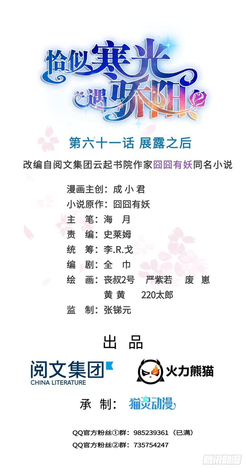 第六十一话 展露之后