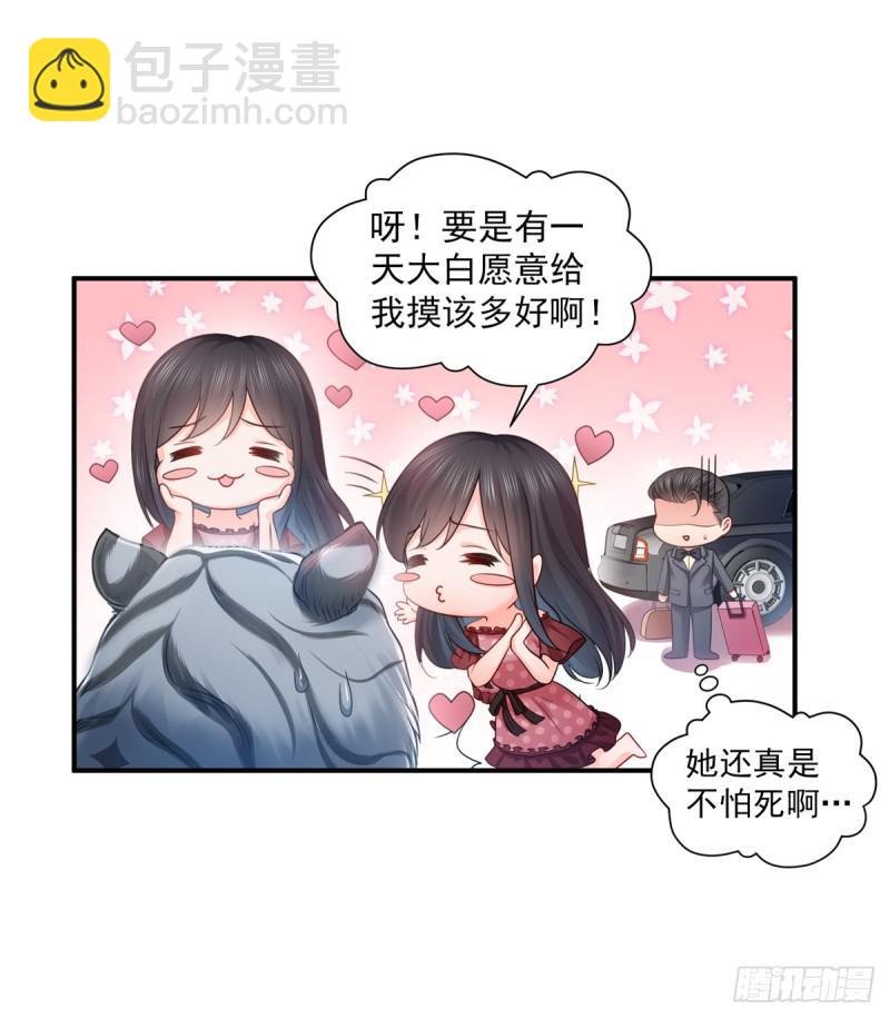 第六十四话 我男朋友那么帅