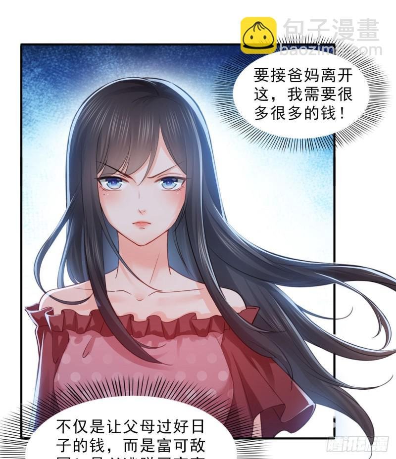 第六十六话 我要富可敌国！