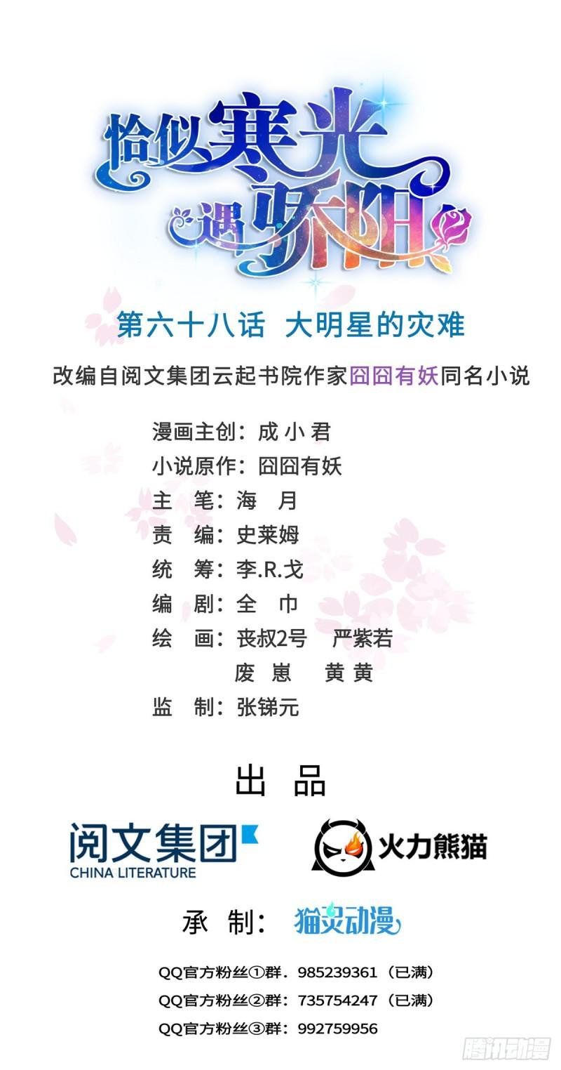 第六十八话 大明星的灾难