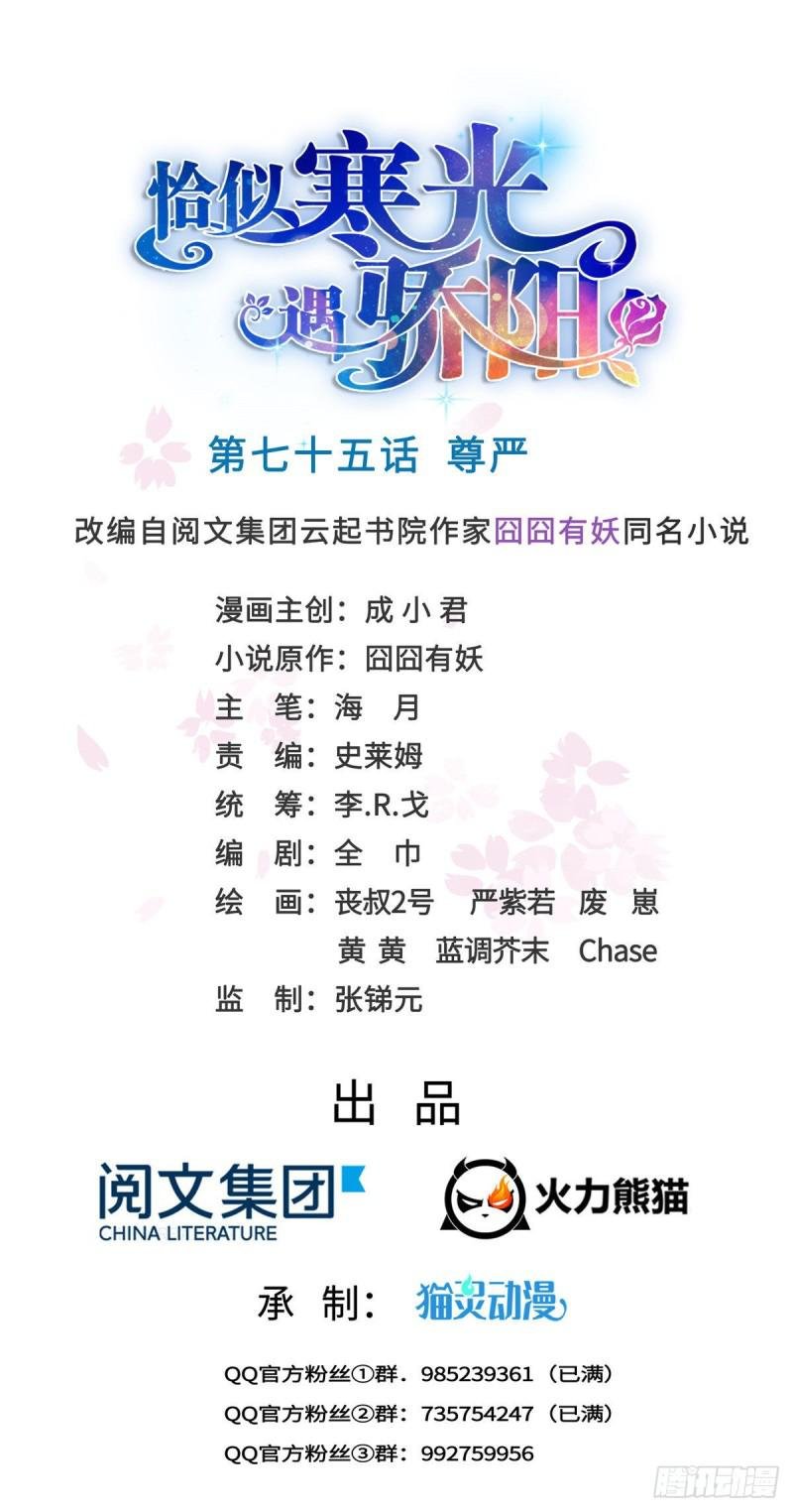 第七十五话 尊严