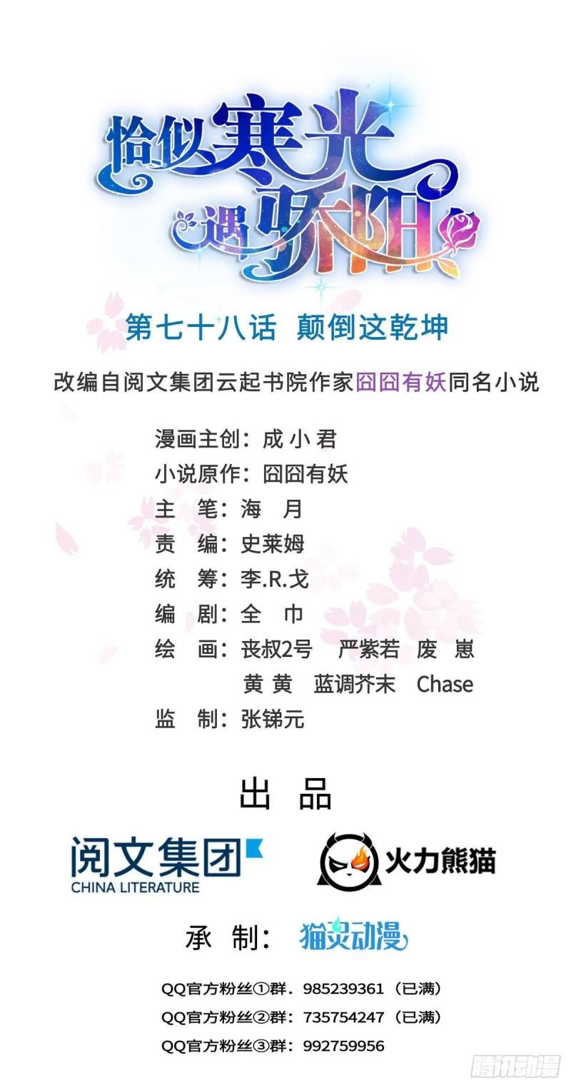 第七十八话 颠倒这乾坤