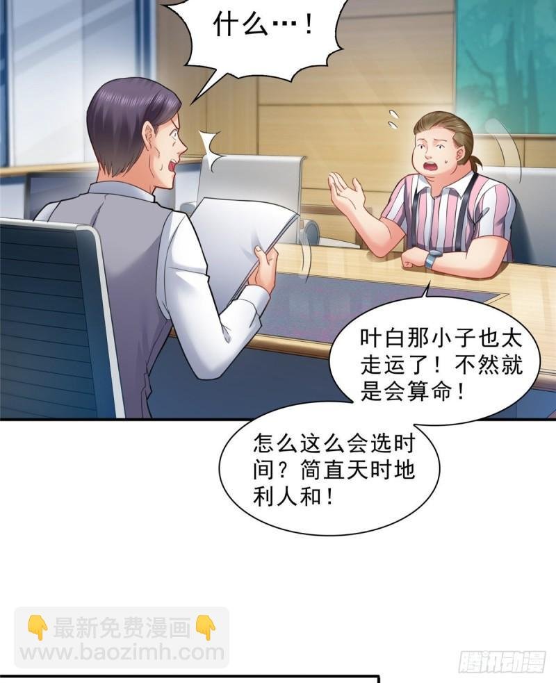 第七十九话 意外的惊喜