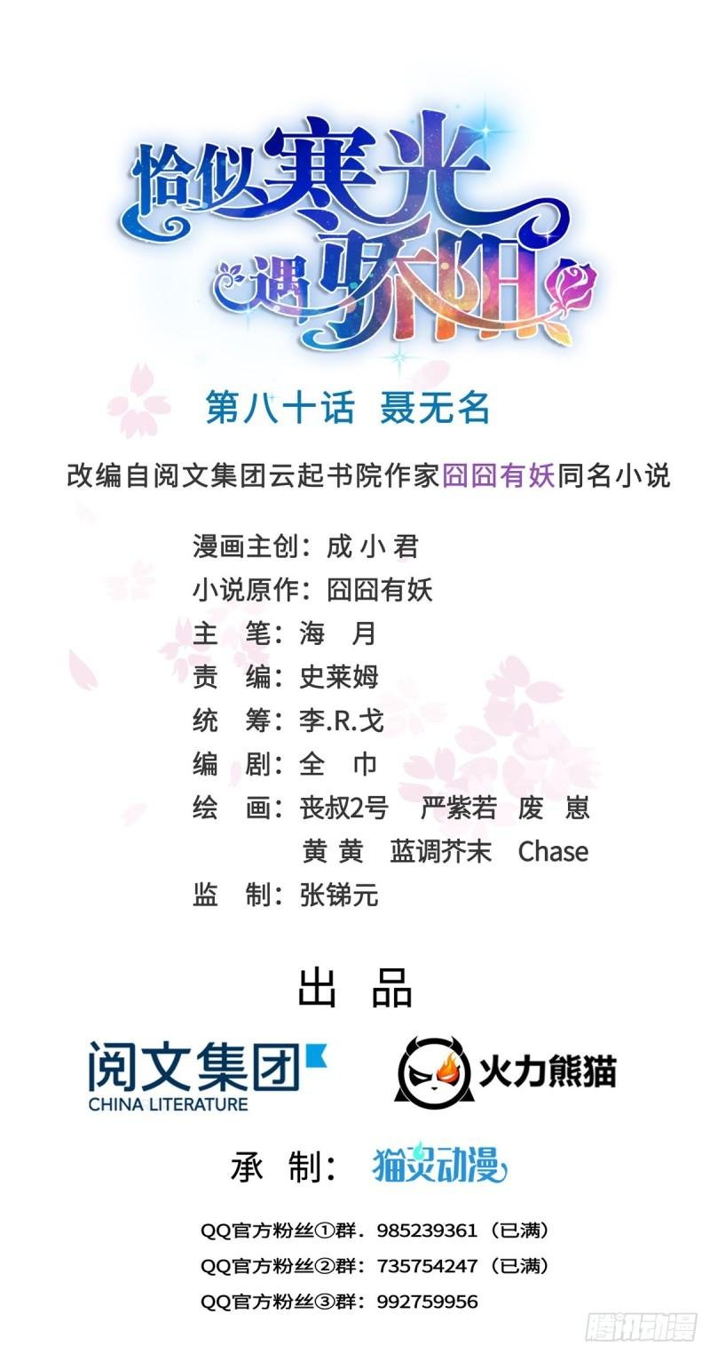 第八十话 聂无名