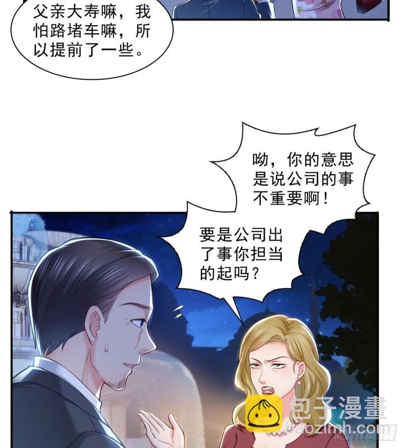第八十一话 寿宴