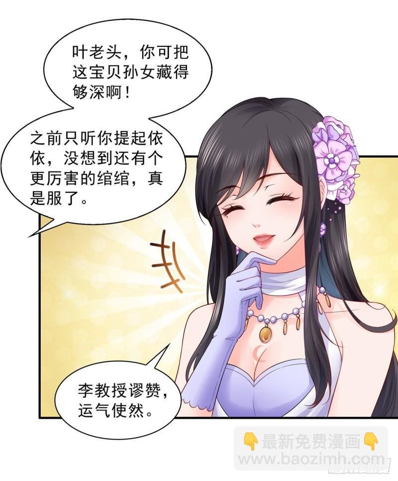 第八十二话 你这孙女了不得