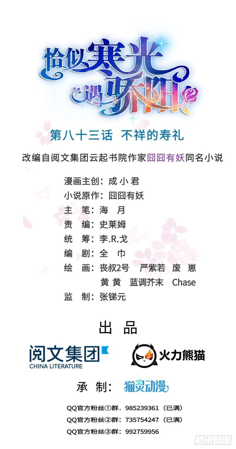 第八十三话 不祥的寿礼