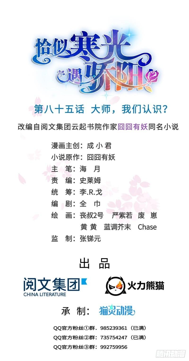 第八十五话 大师，我们认识？