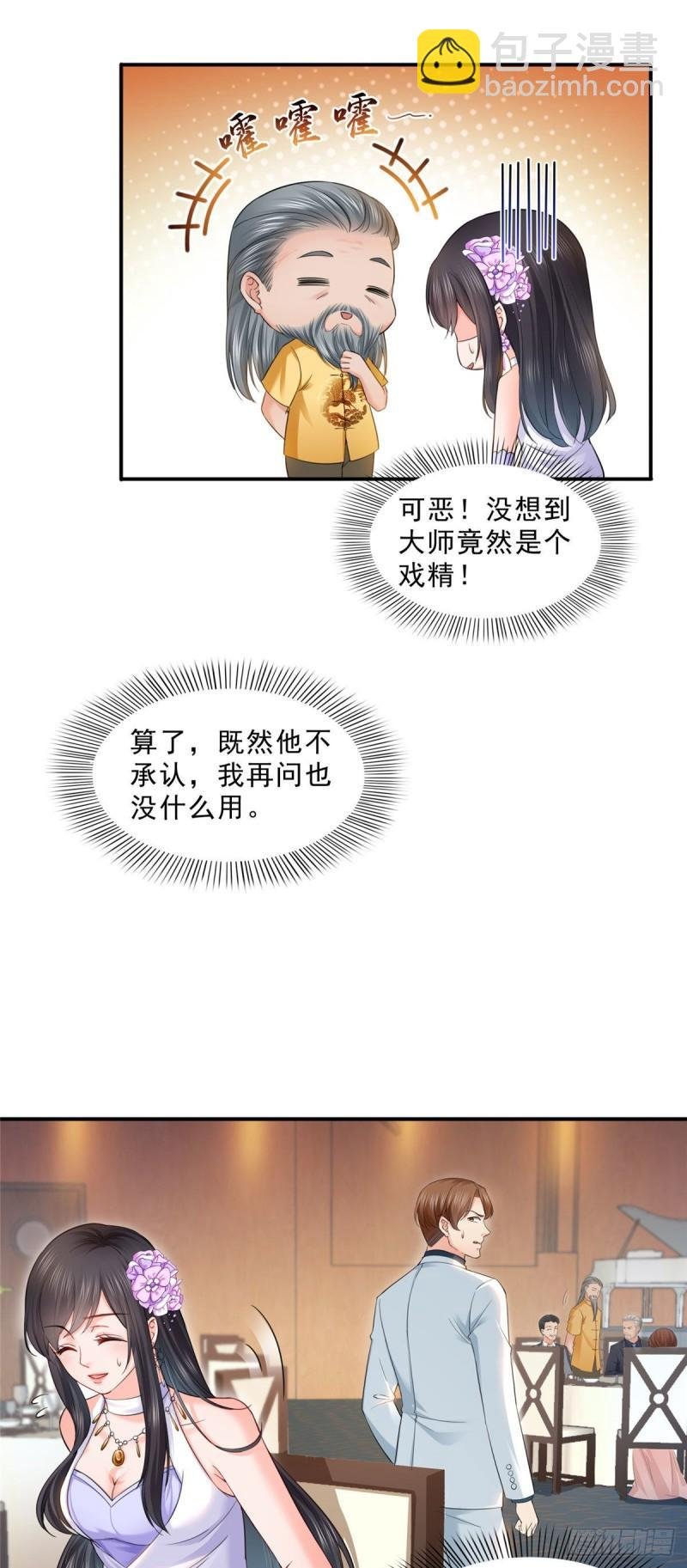 第八十五话 大师，我们认识？