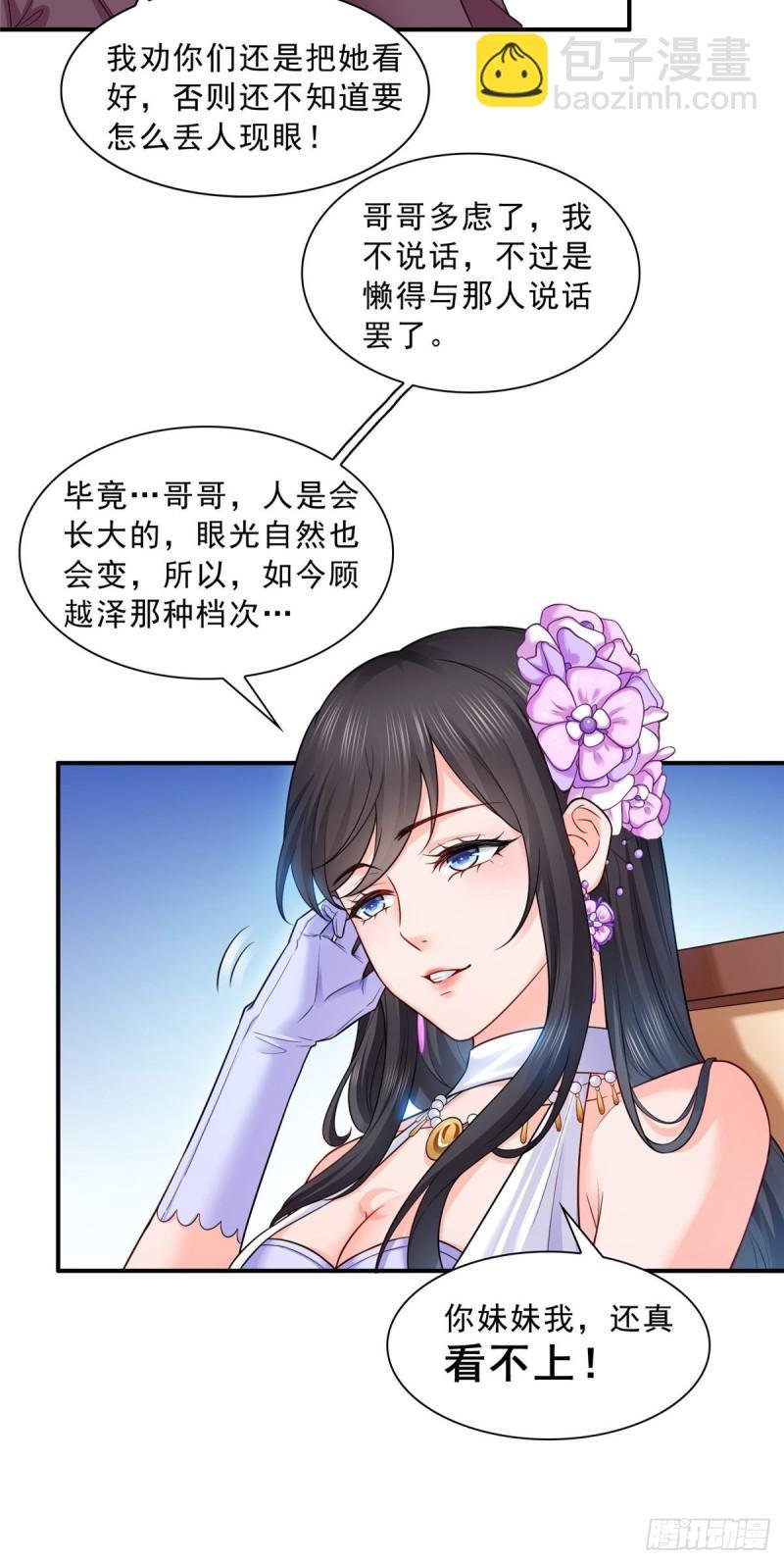 第八十六话 看不上眼