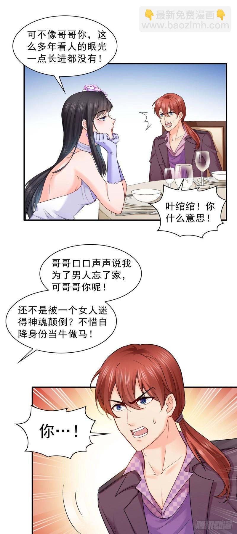 第八十六话 看不上眼