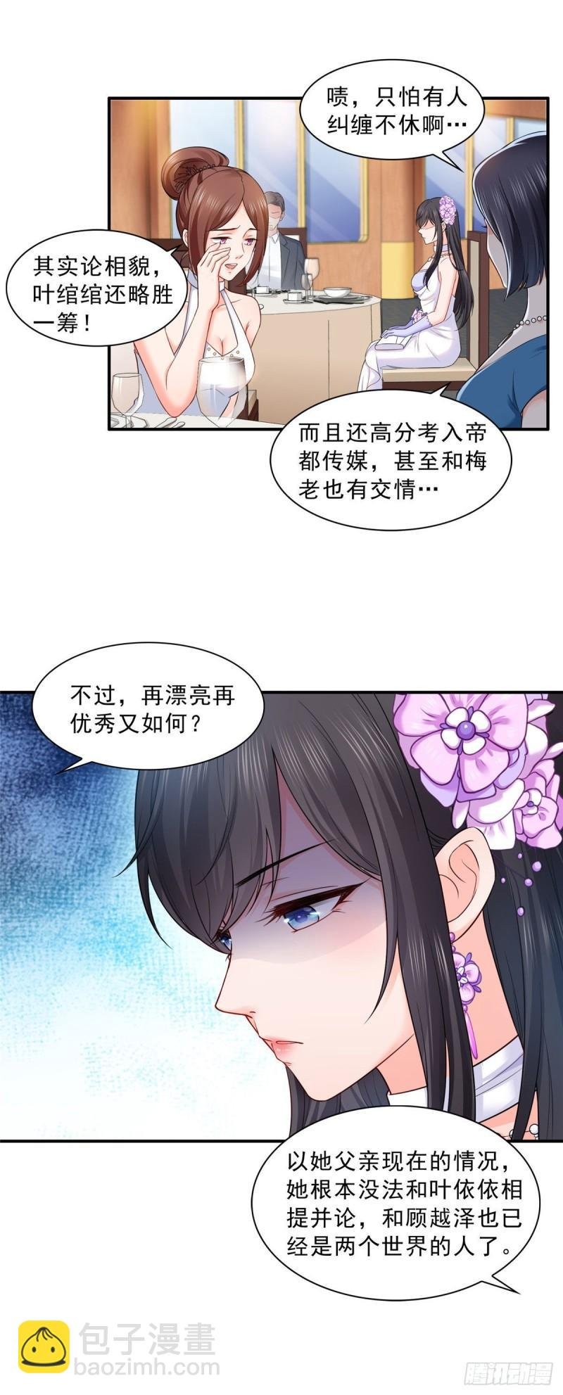 第八十六话 看不上眼