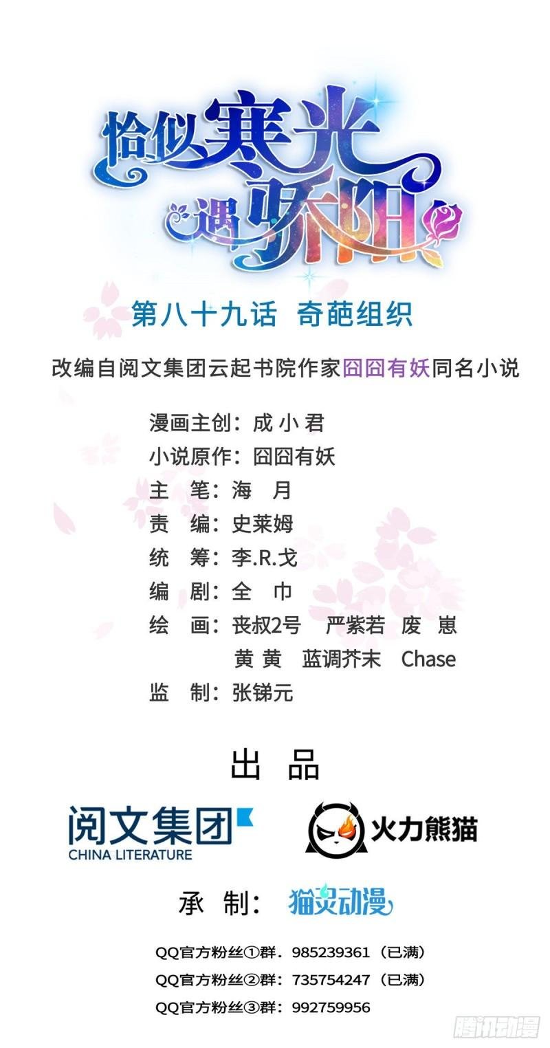 第八十九话 奇葩组织