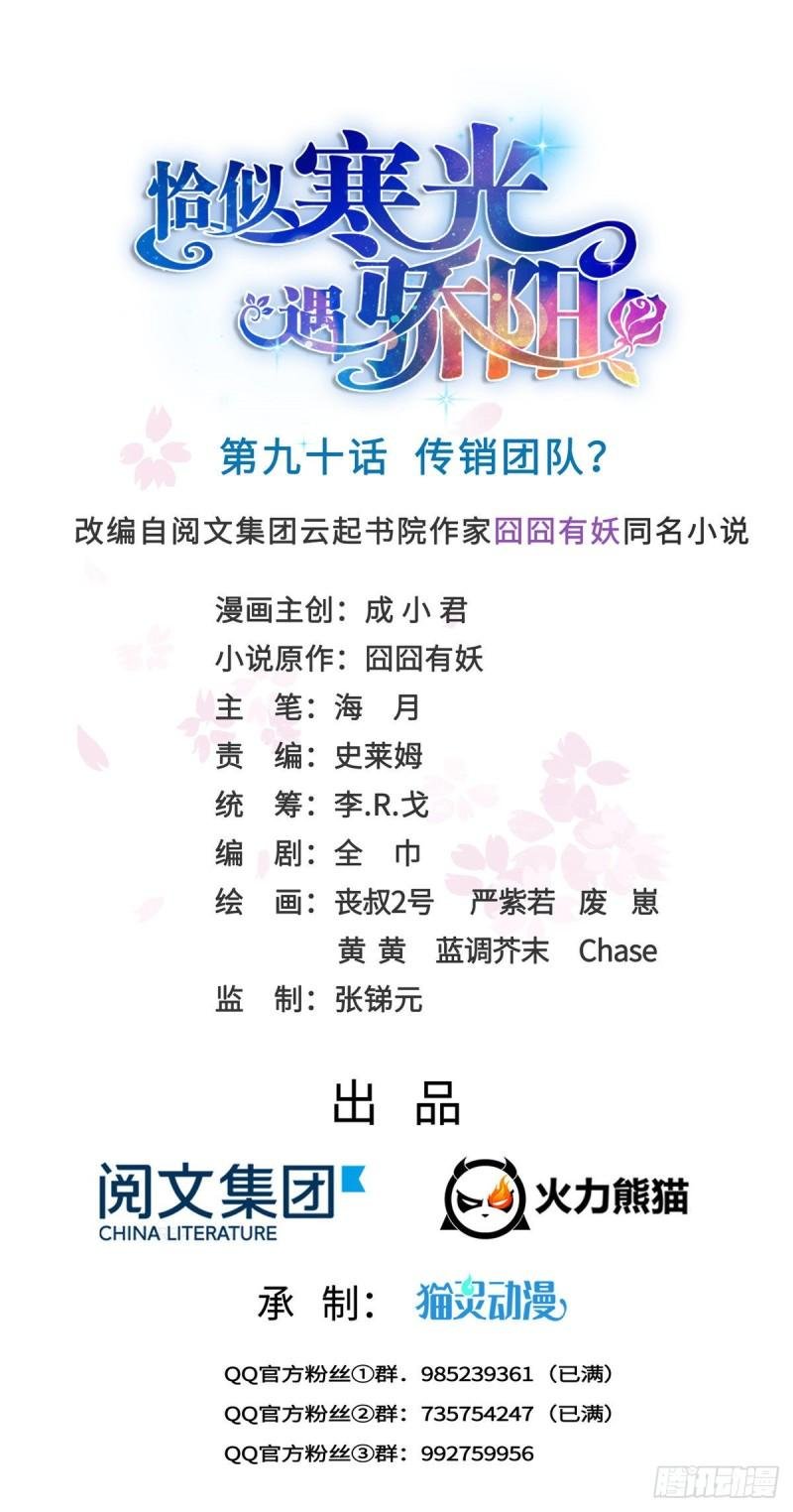 第九十话 传销团队？