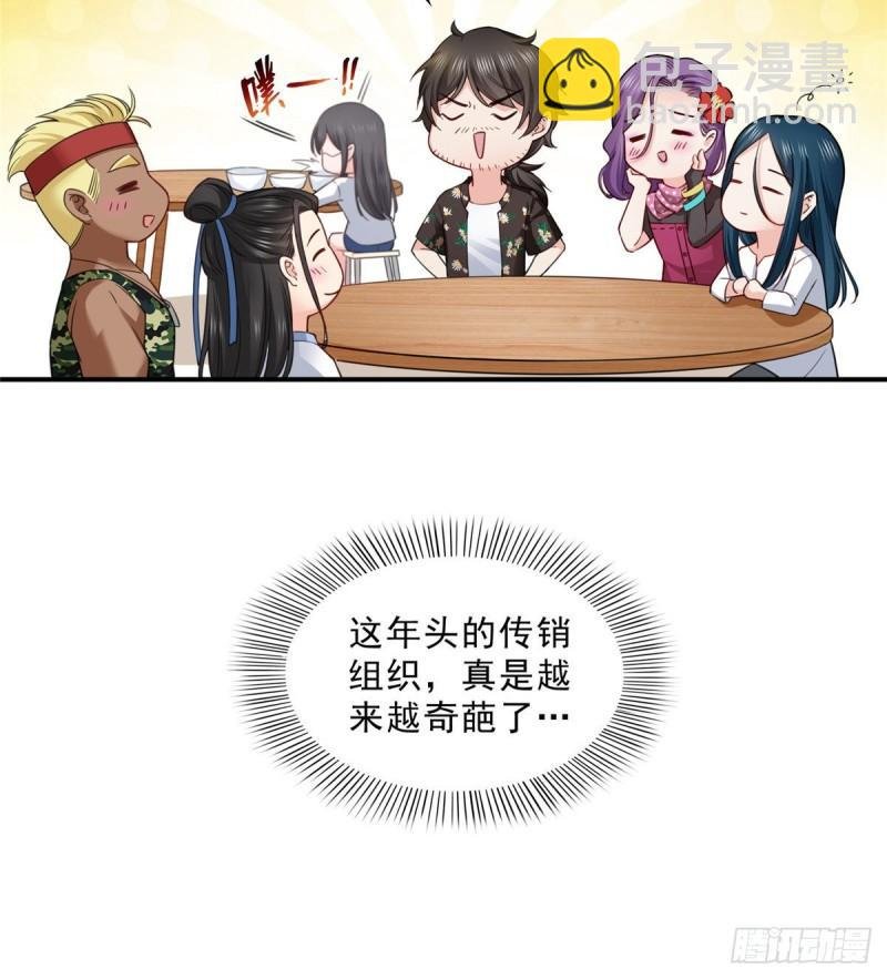 第九十话 传销团队？