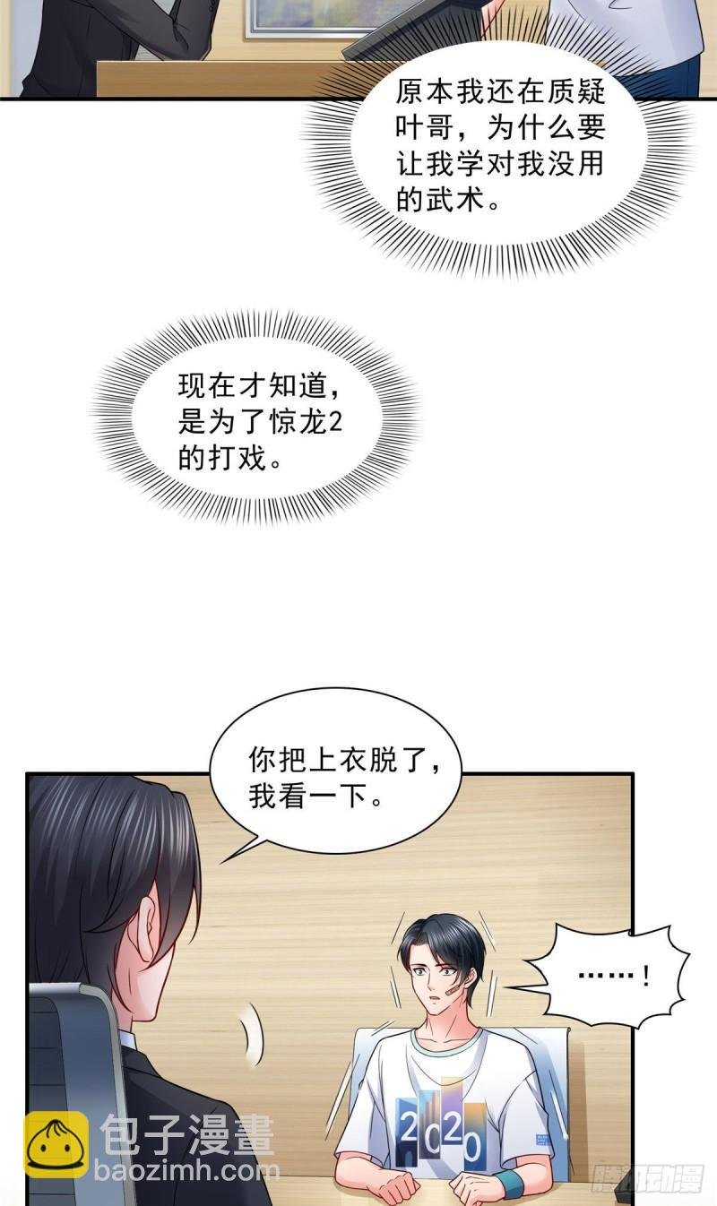 第九十一话 把上衣脱了