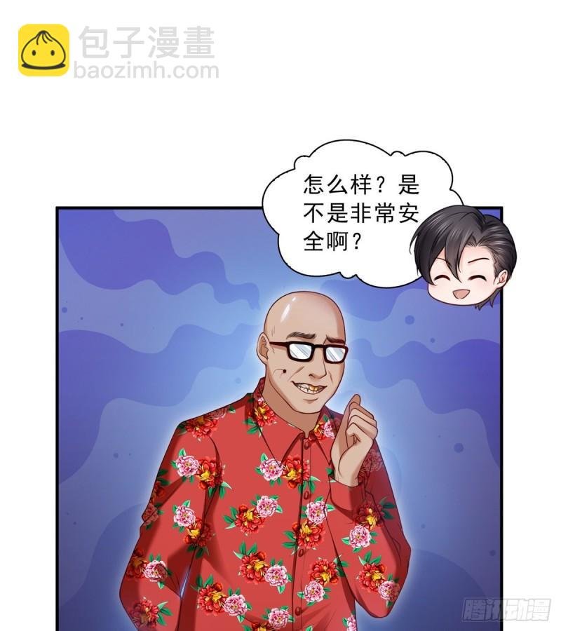 第九十二话 你要多安全？