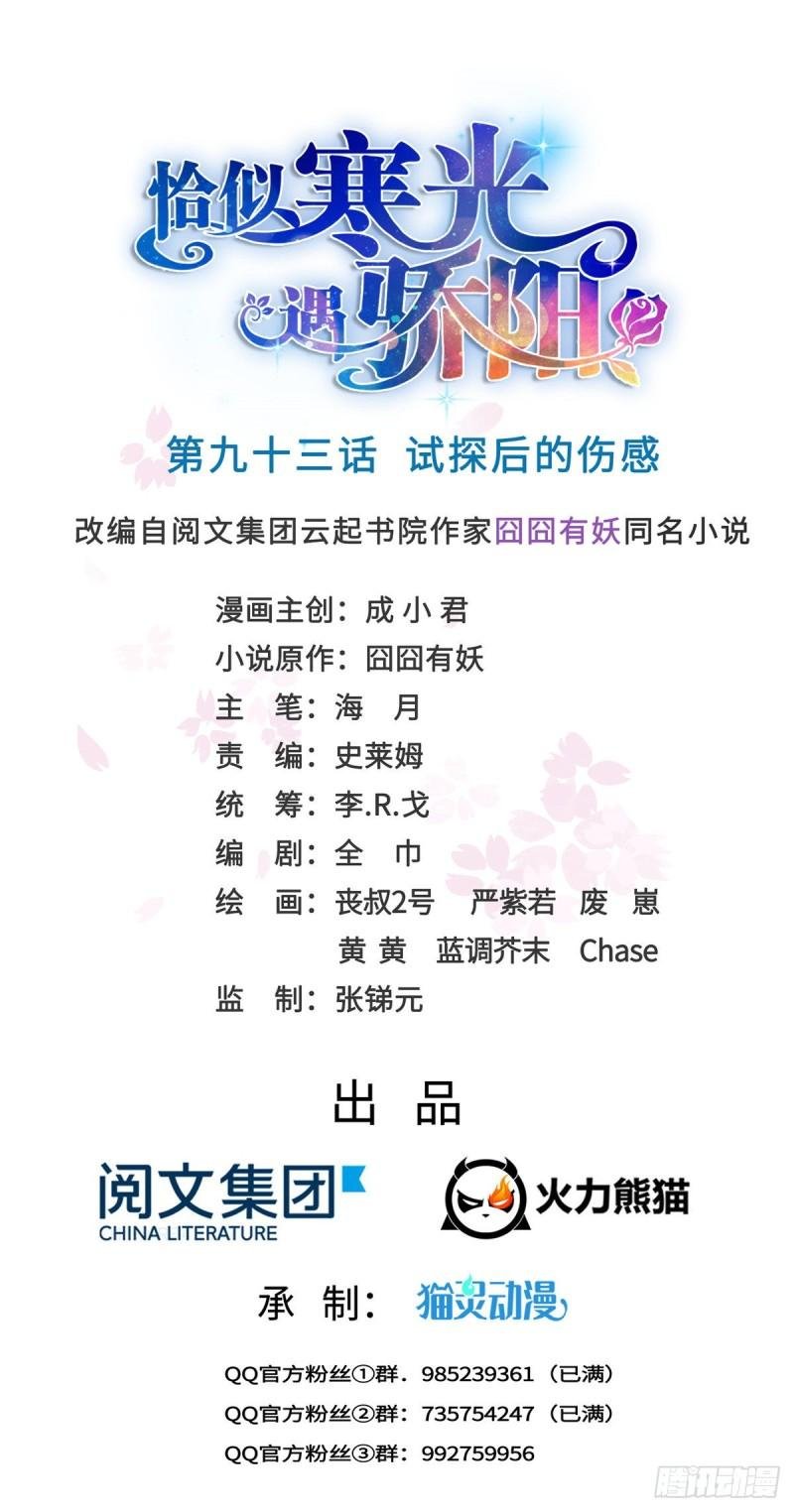 第九十三话 试探后的伤感