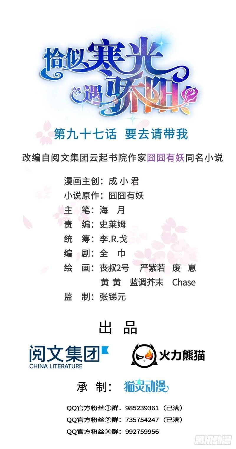 第九十七话 要去请带我