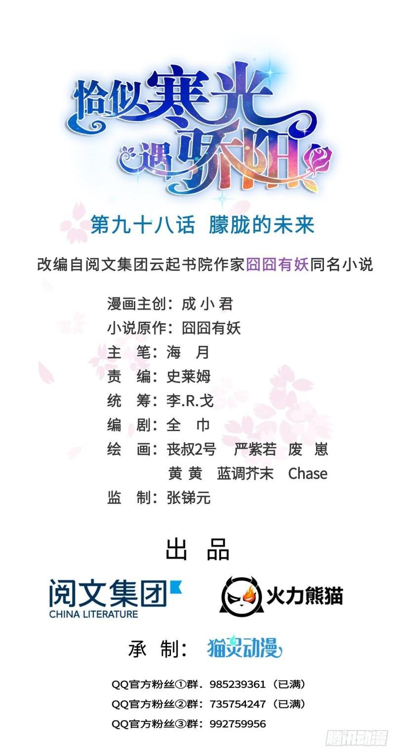 第九十八话 朦胧的未来