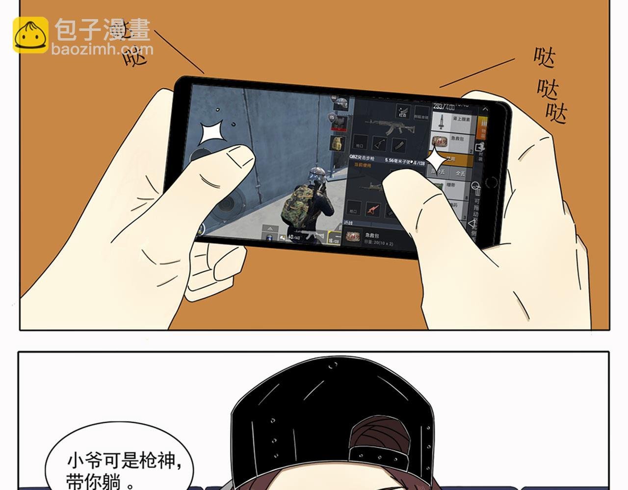 第二话：游戏菜鸟