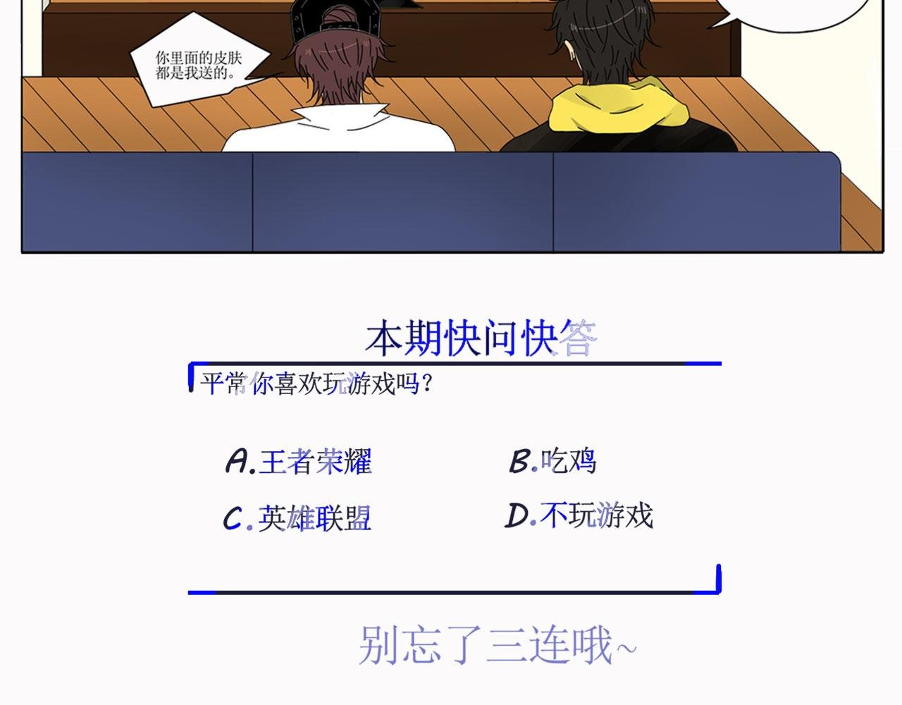 第二话：游戏菜鸟