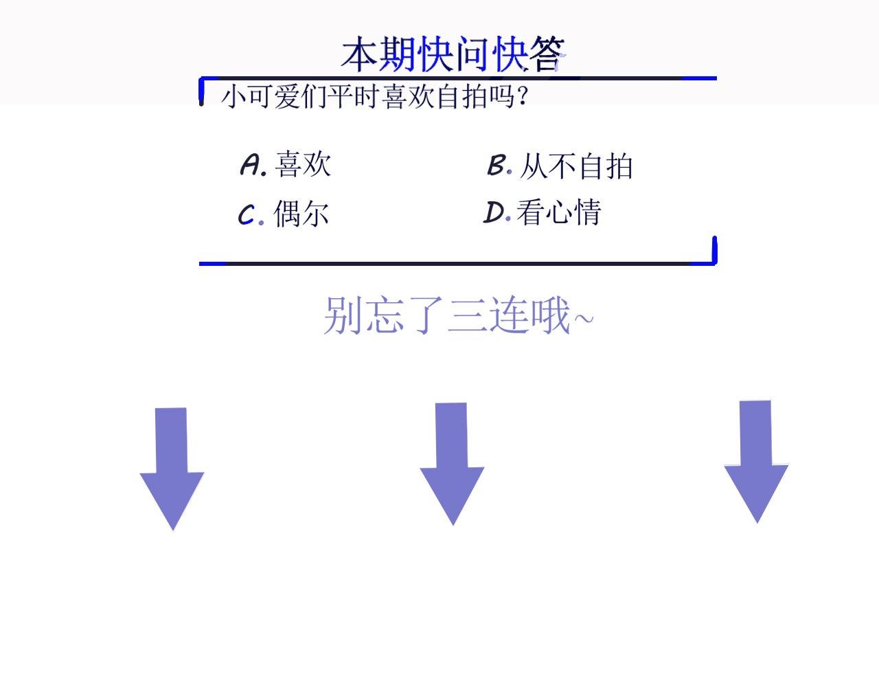 第一话：自拍