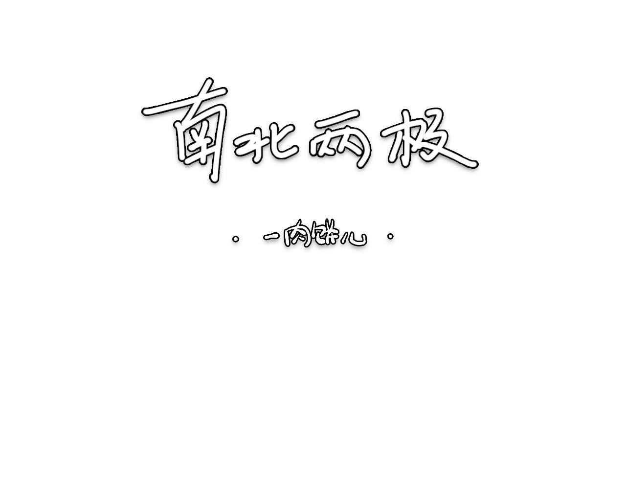 烦人的和事佬！