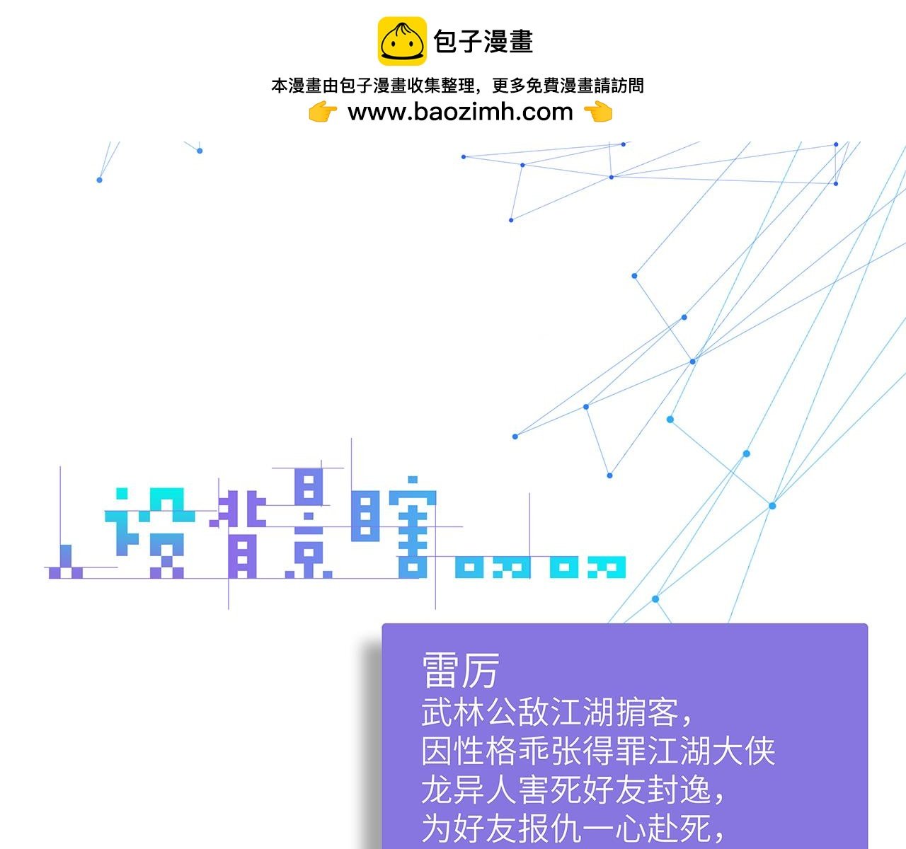 人设背景瞎叨叨