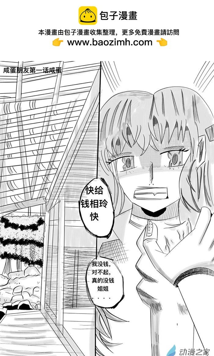 03 咸蛋为什么杀人