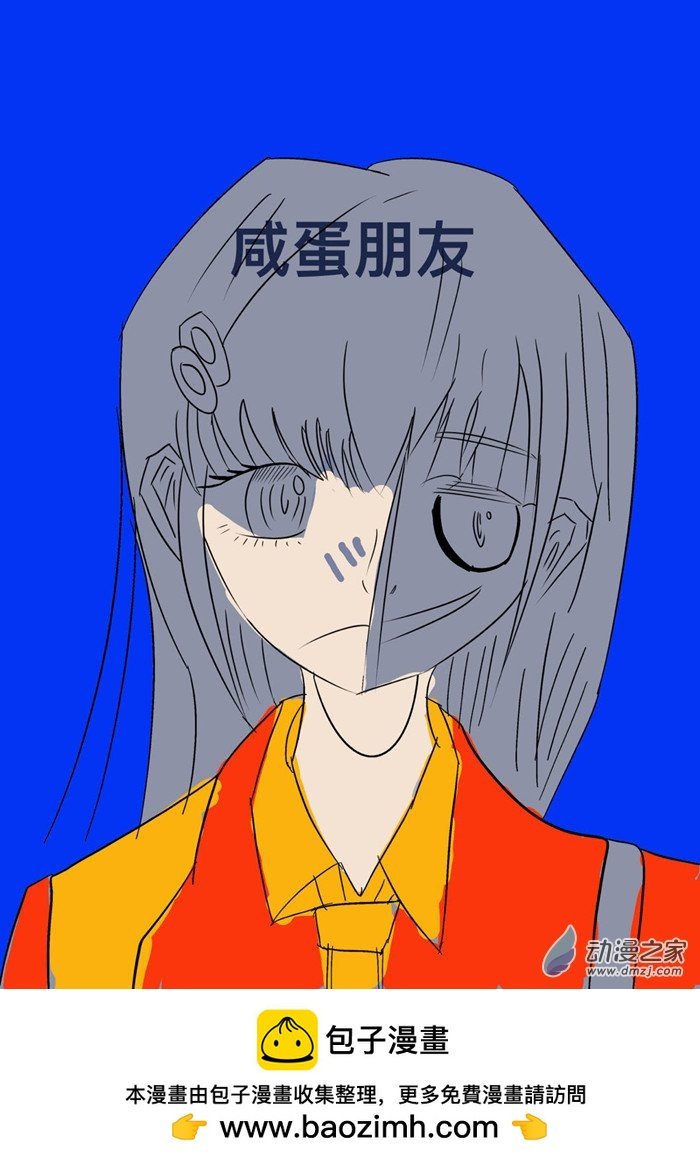 03 咸蛋为什么杀人