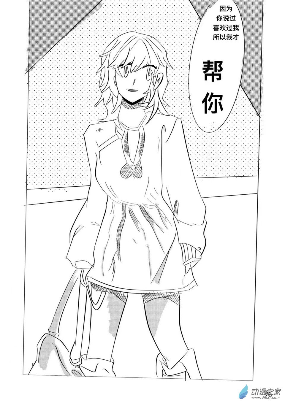 01 真正的女朋友