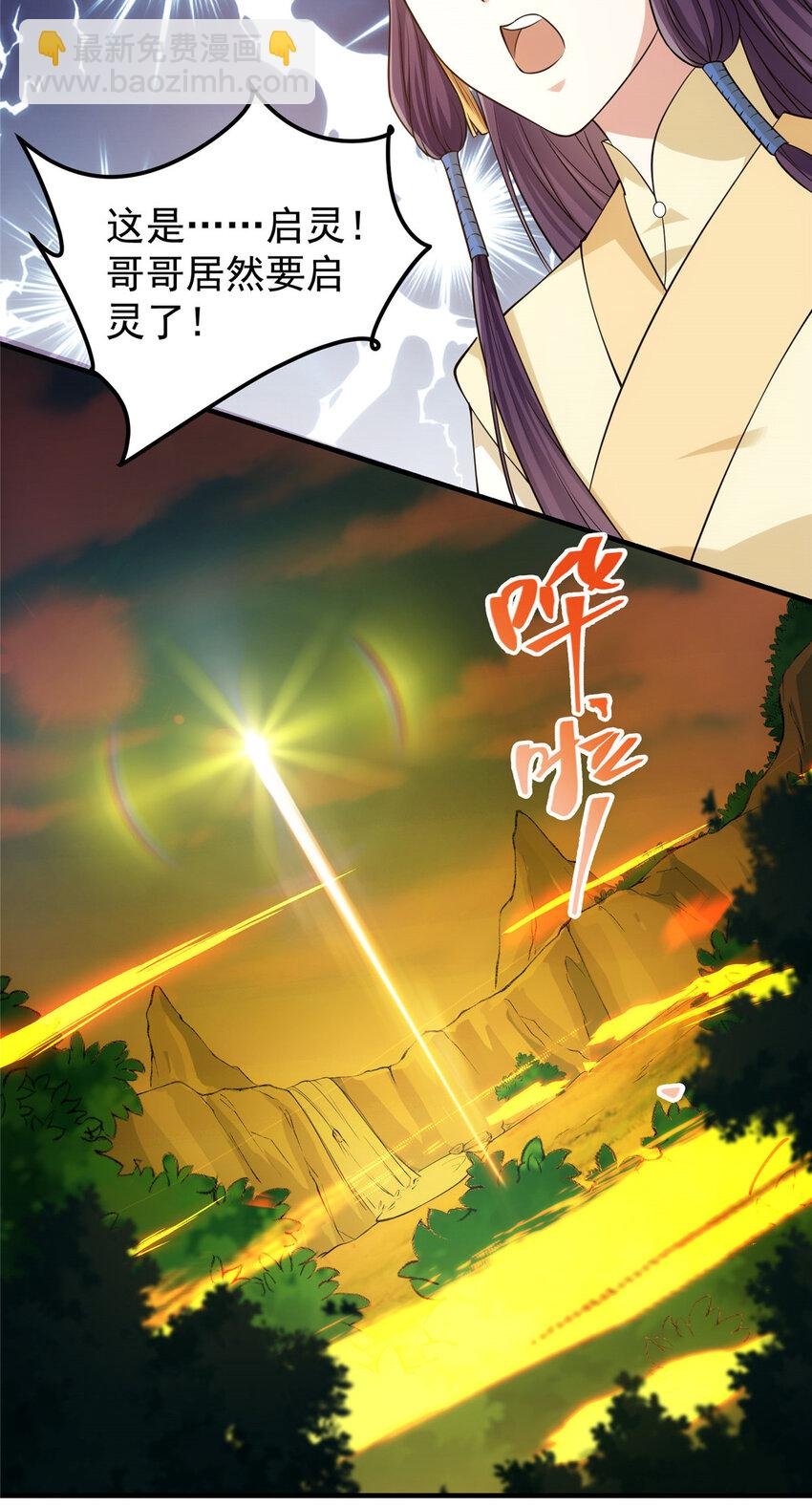 006 我的天地启灵！