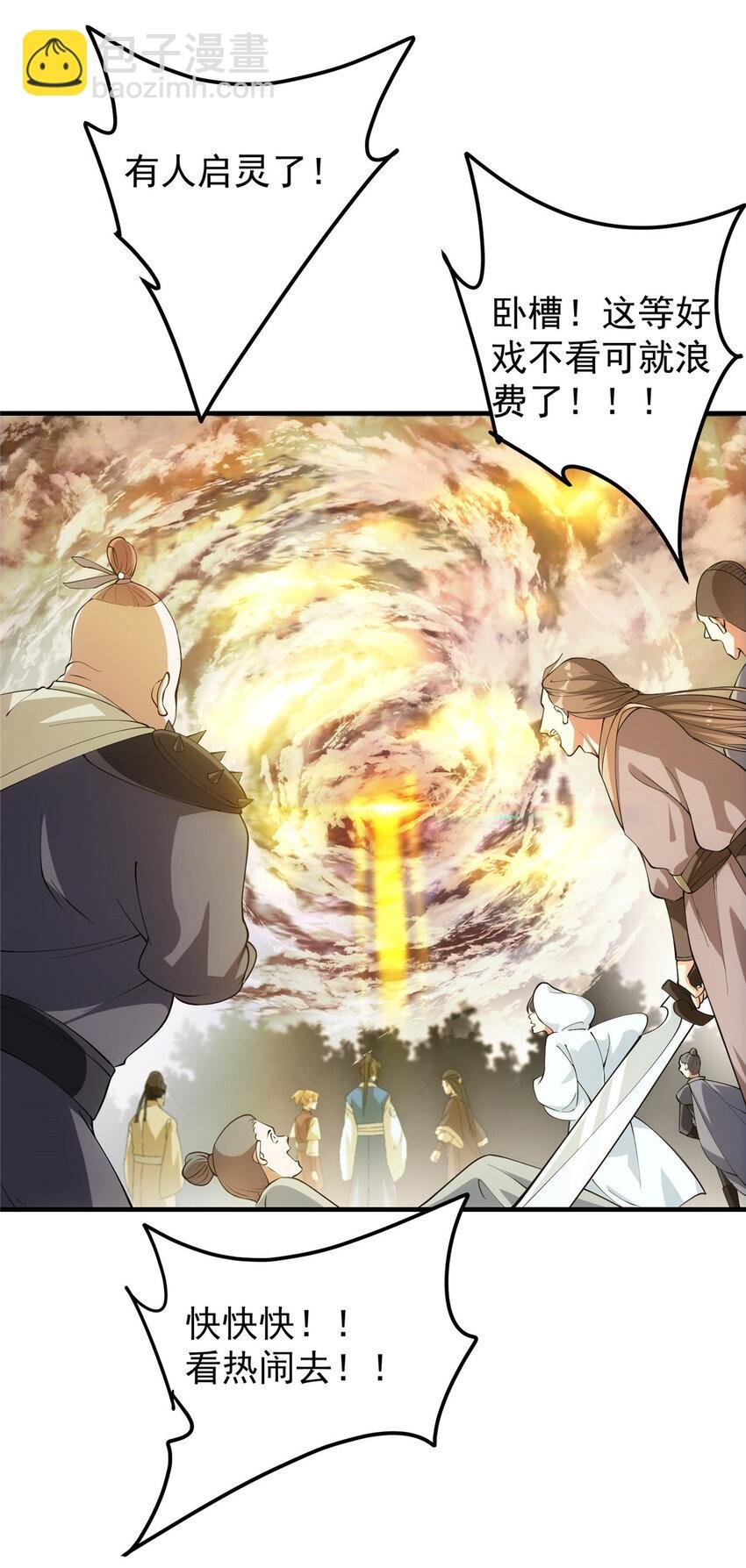006 我的天地启灵！