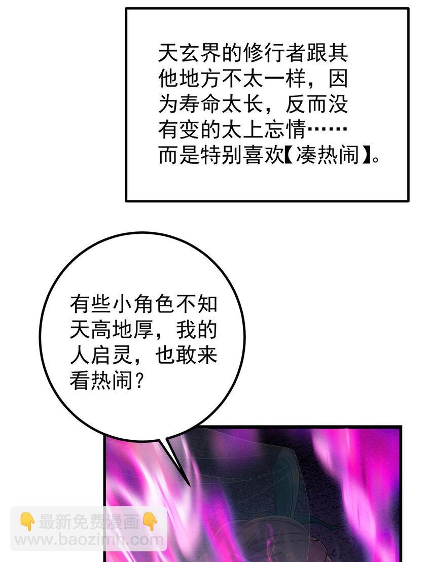 006 我的天地启灵！