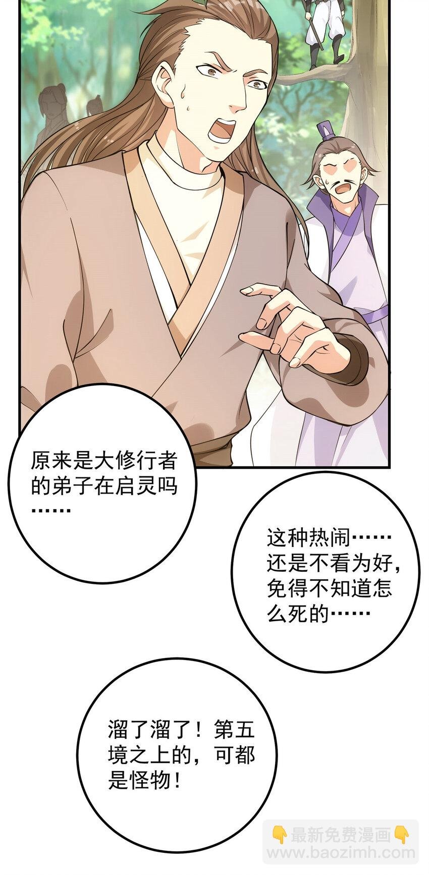 006 我的天地启灵！