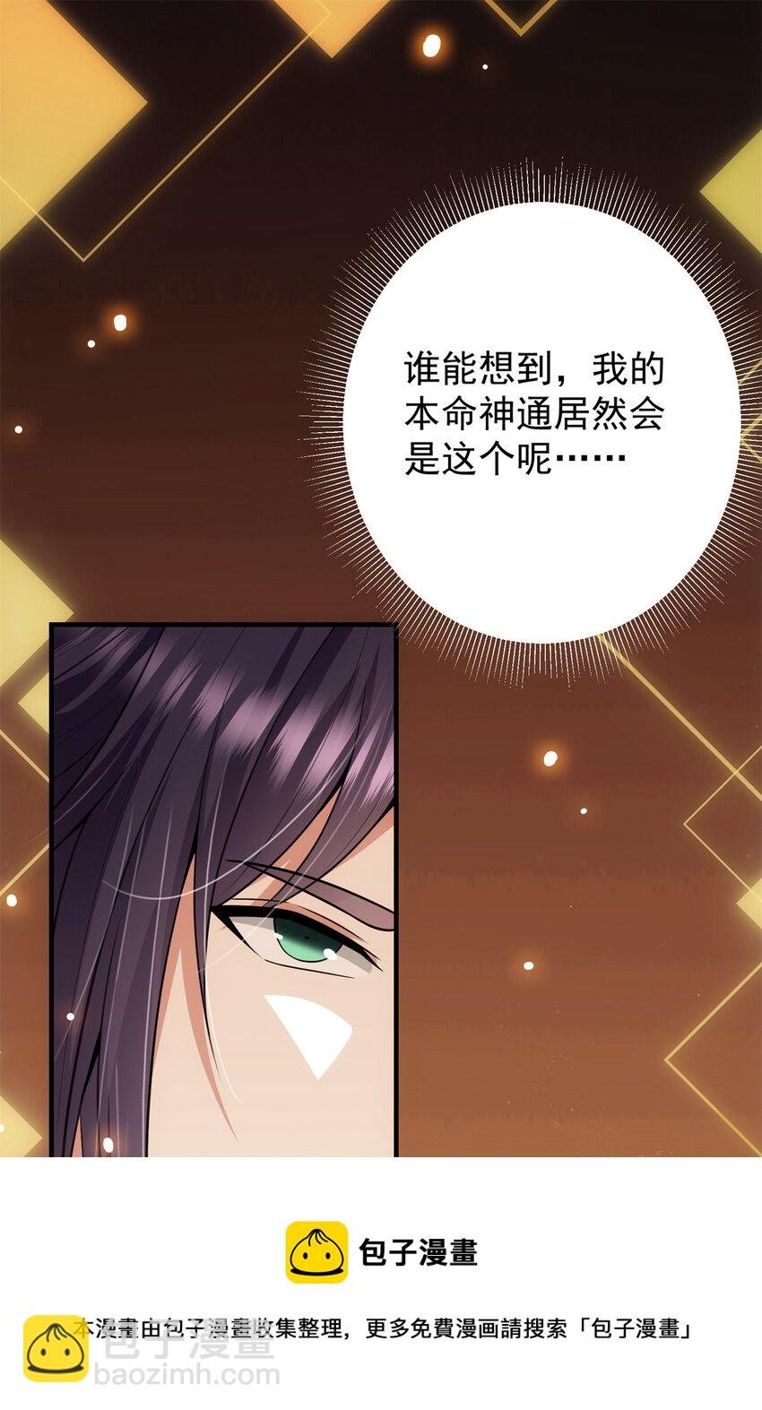 096 本命神通