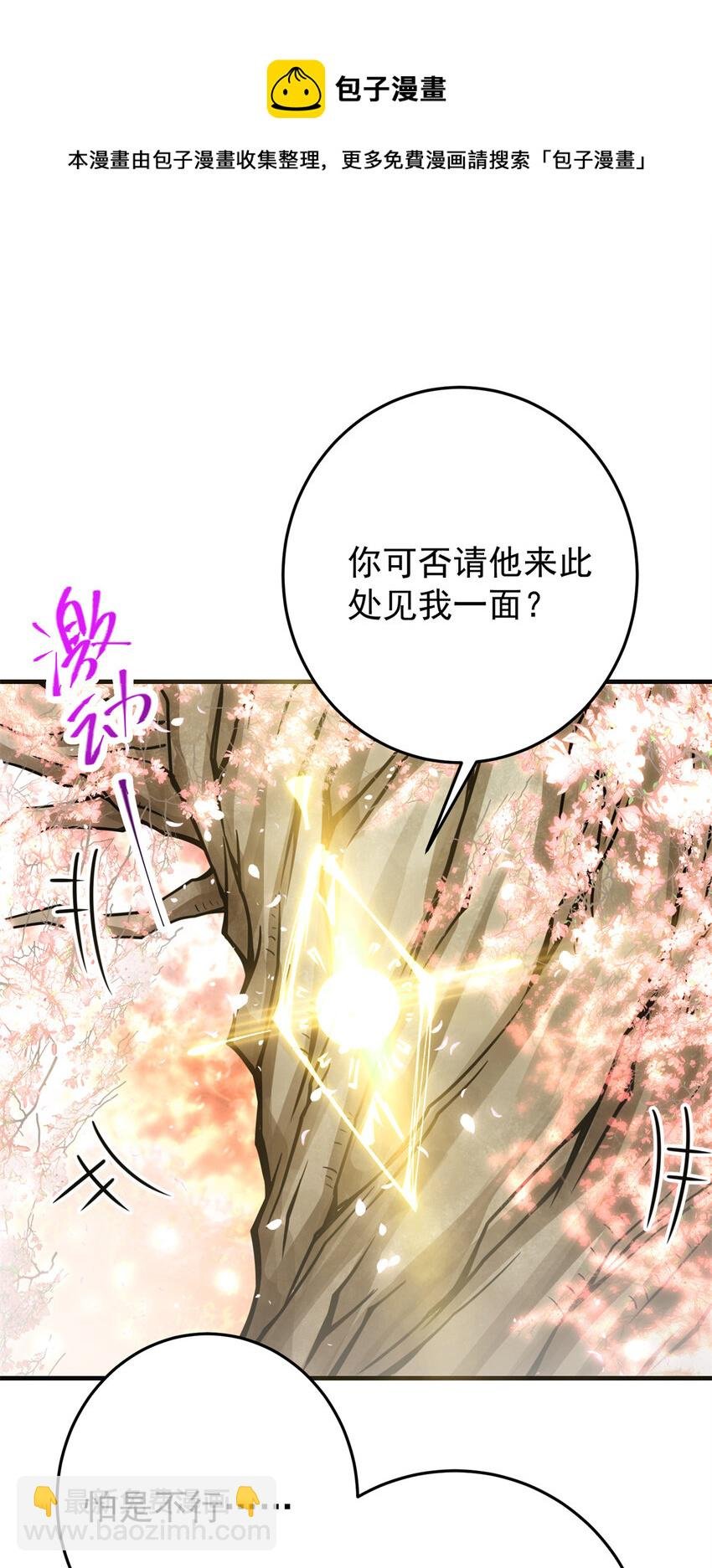 096 本命神通