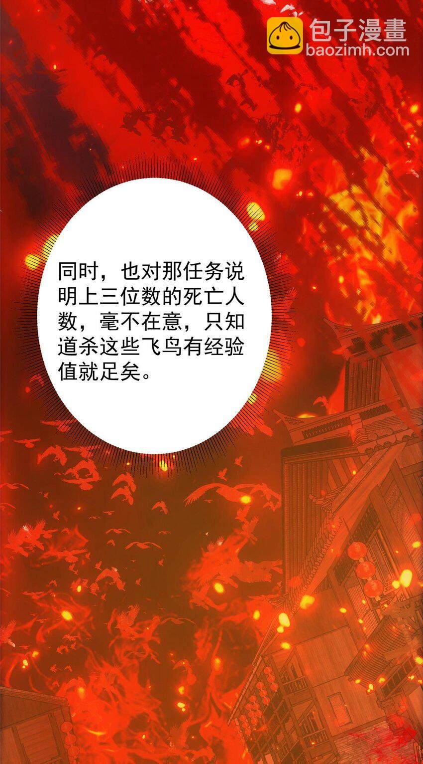 100 群鸟灾祸