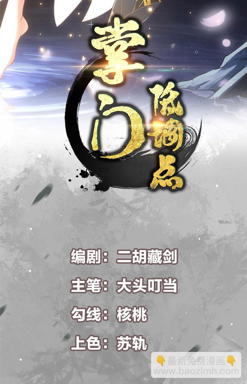 102 破除血阵