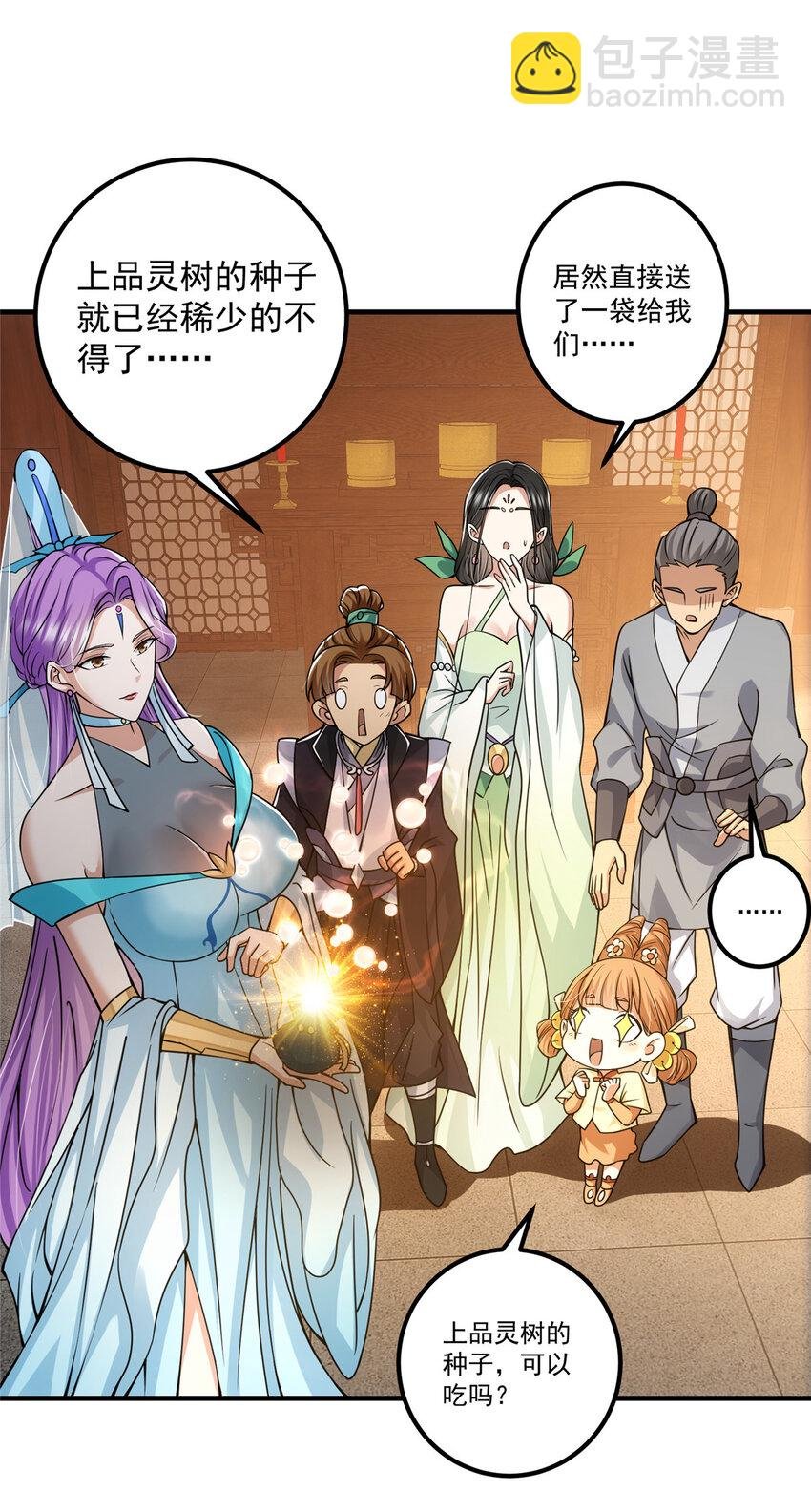 105 灵树之种