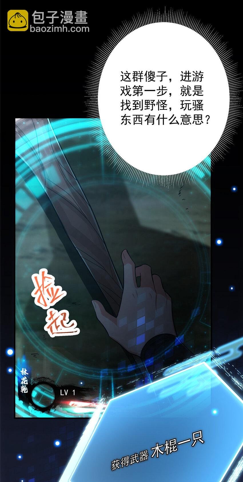 113 开局无怪？！
