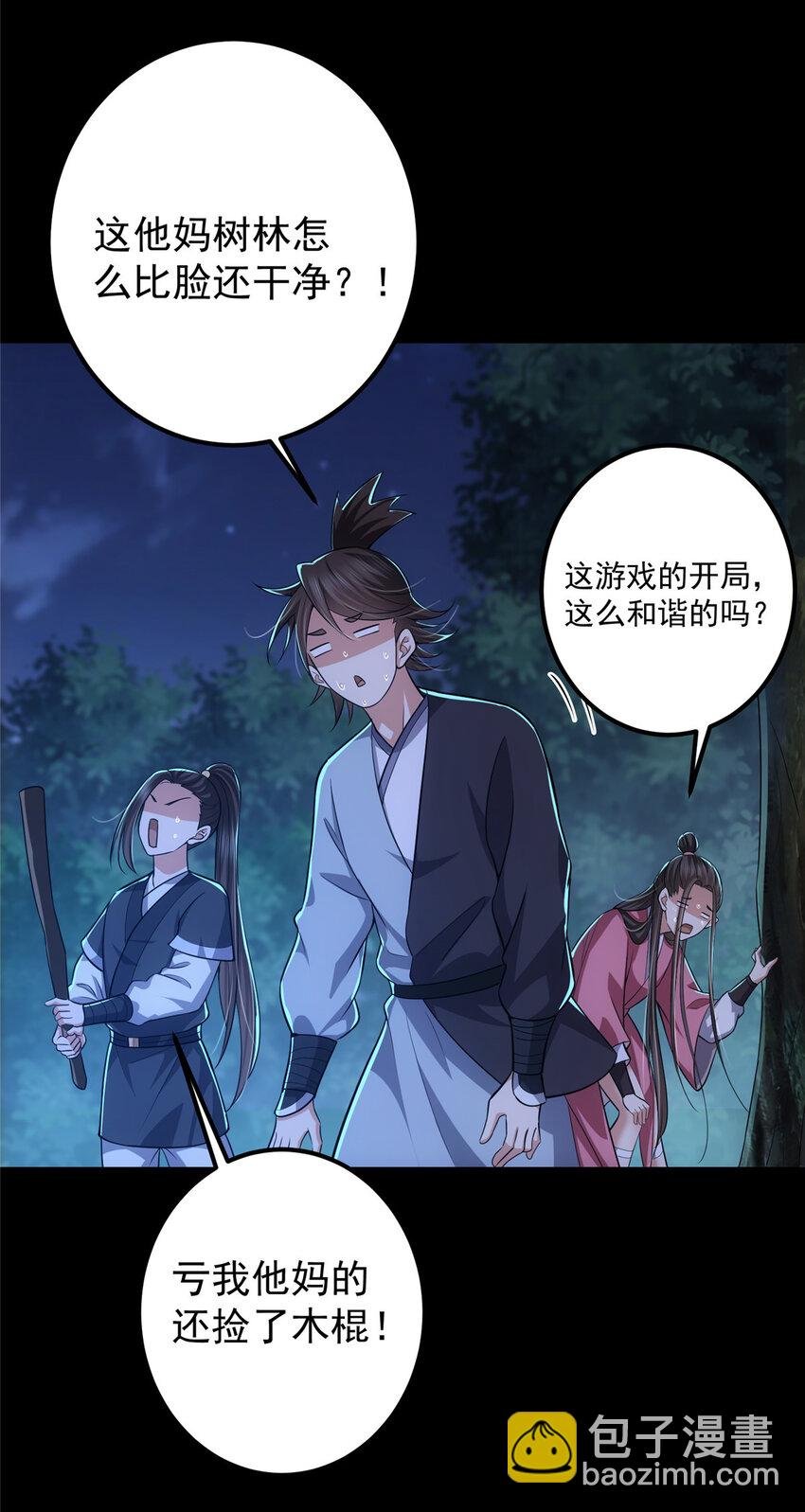 113 开局无怪？！