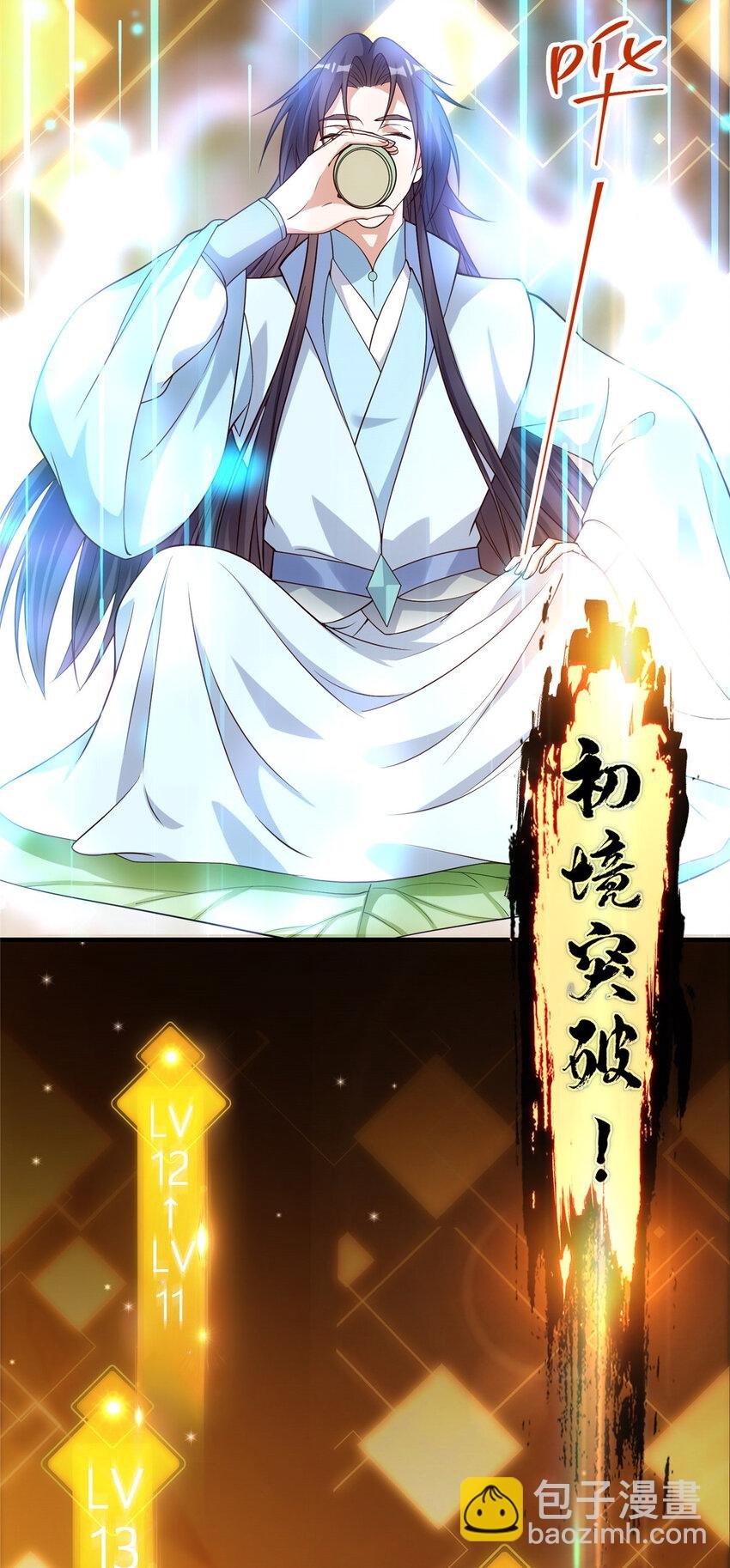 008 喝杯水，破五境！