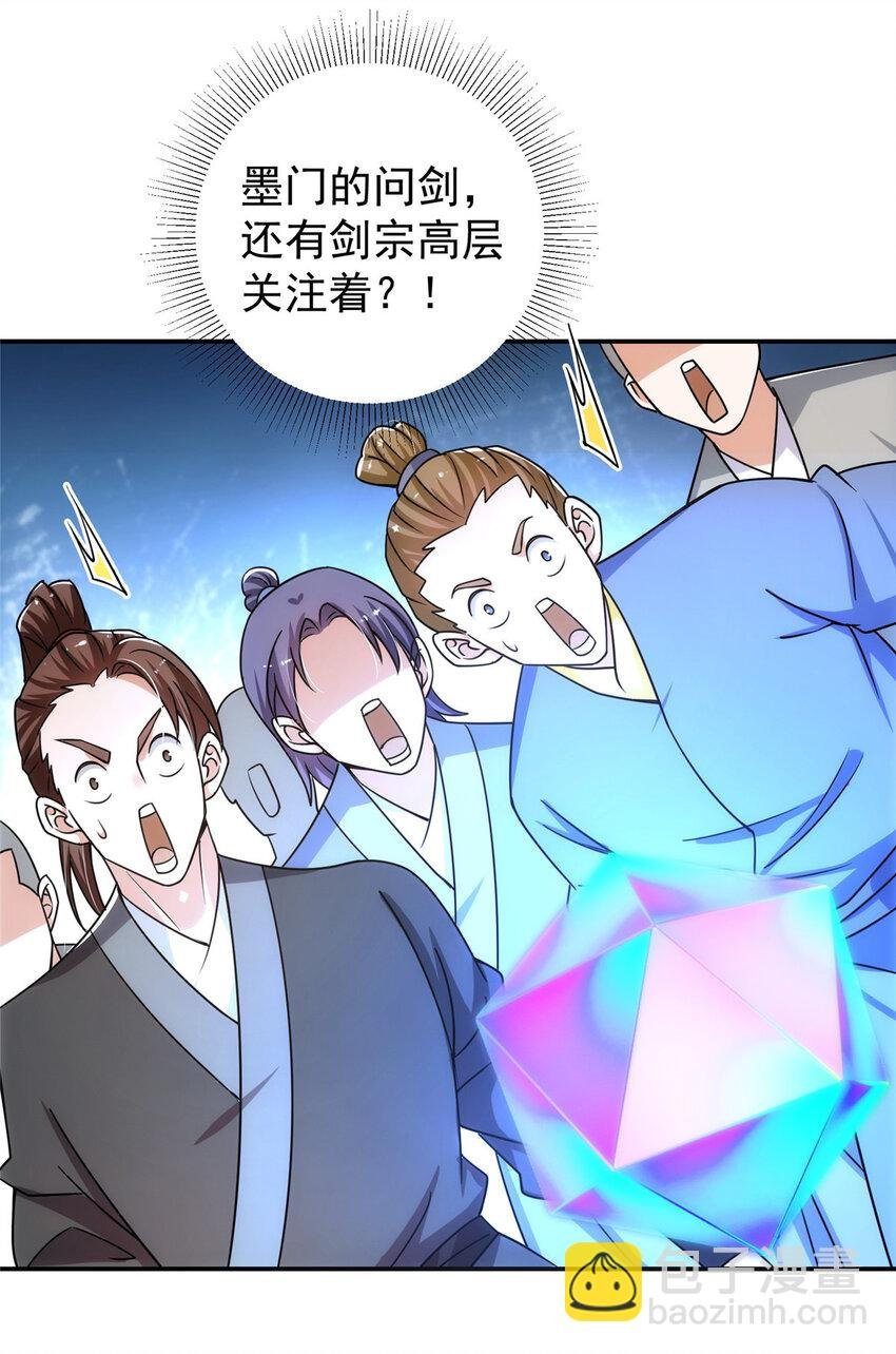 132 问剑墨门的天骄们！