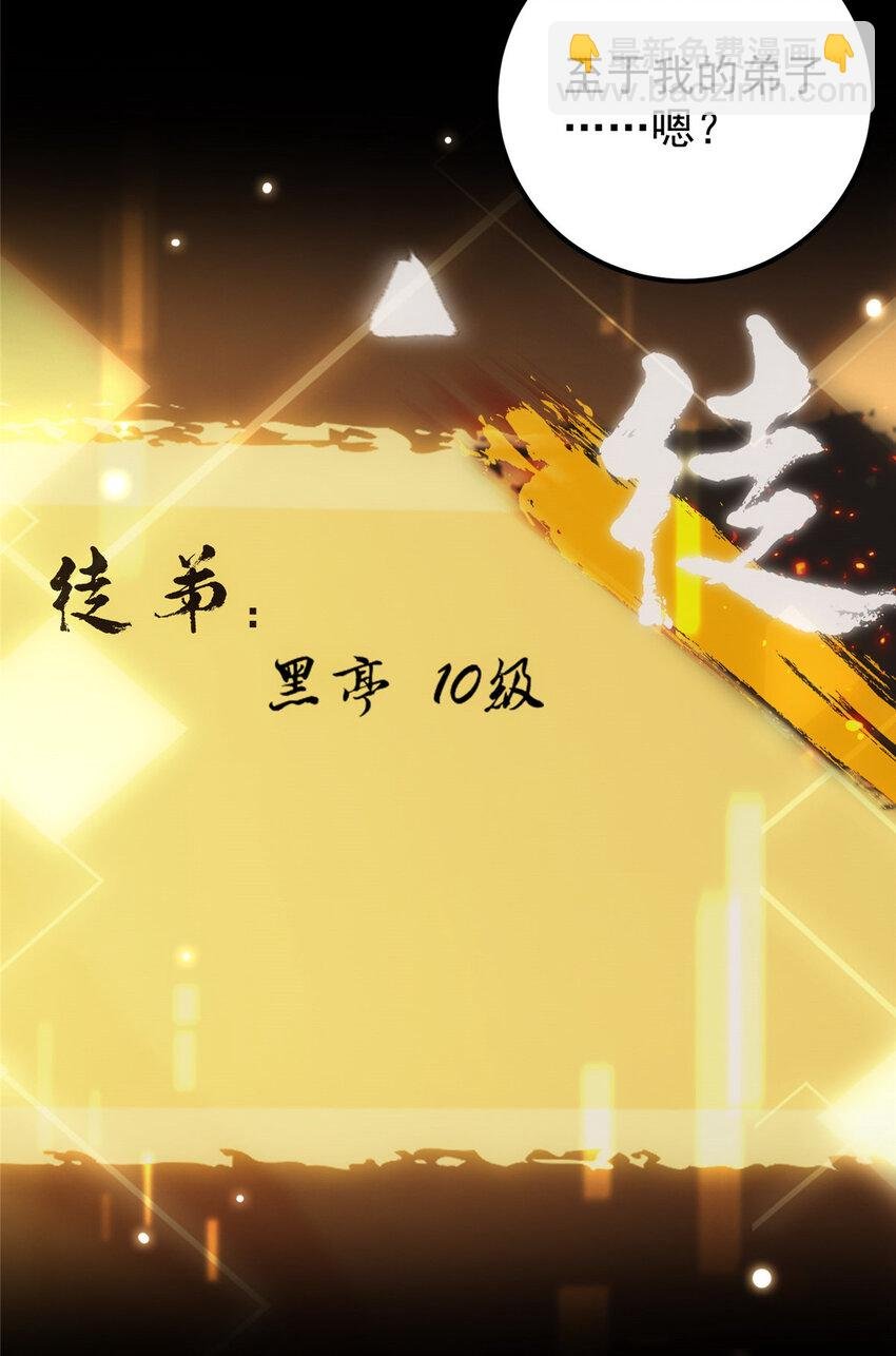 010 我的大徒弟！