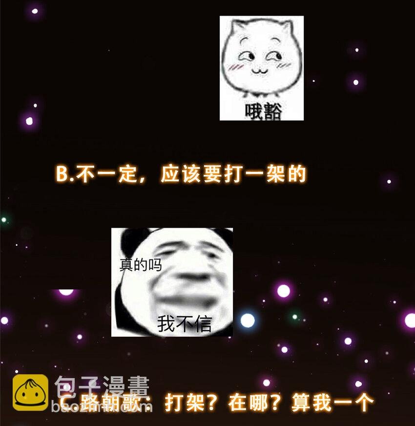 143 老顽童显威